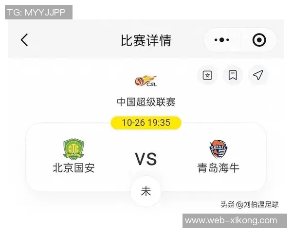 中超联赛第28轮北京国安对阵青岛海牛门票销售公告及购票指南