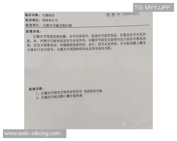 李磊右大腿后群肌肉拉伤及肌筋膜炎I的伤情报告分析与康复建议